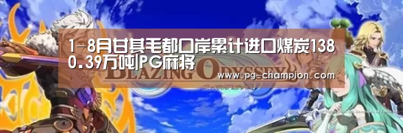 PG电子
